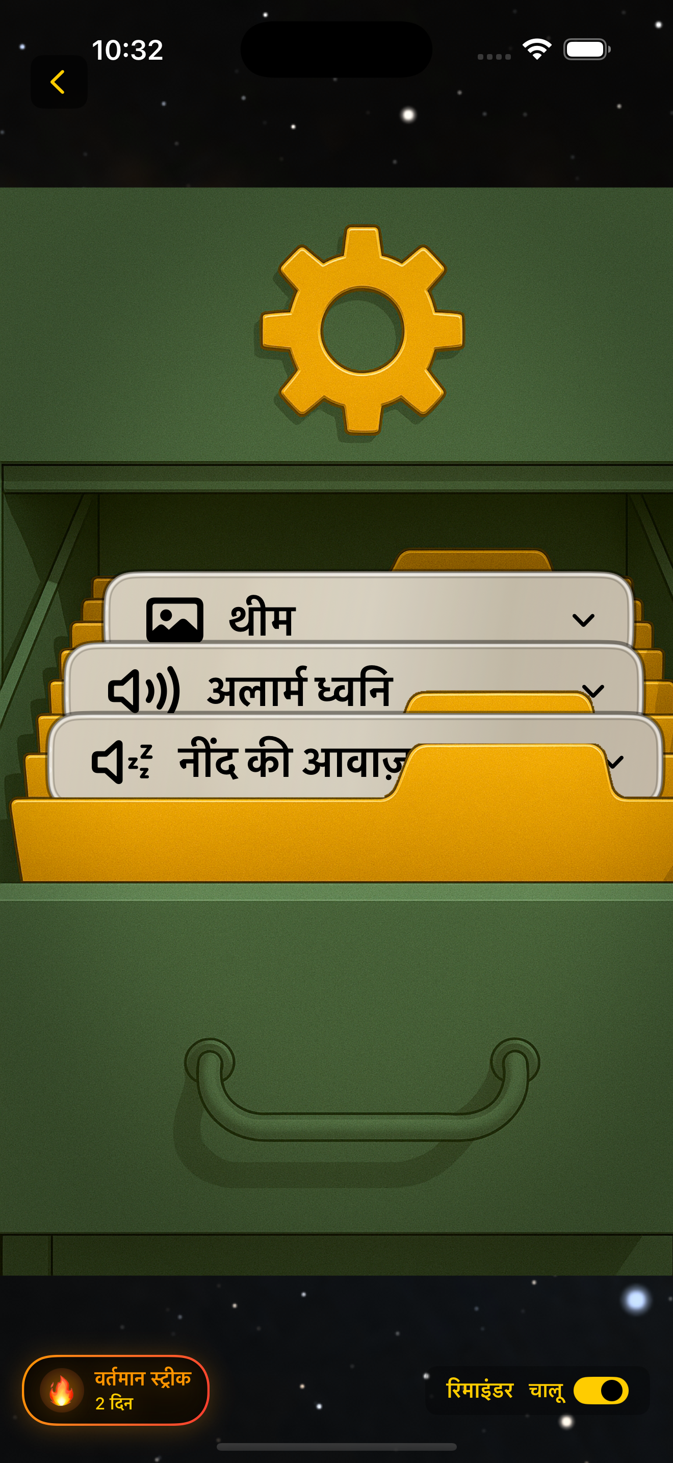 सेटिंग्स