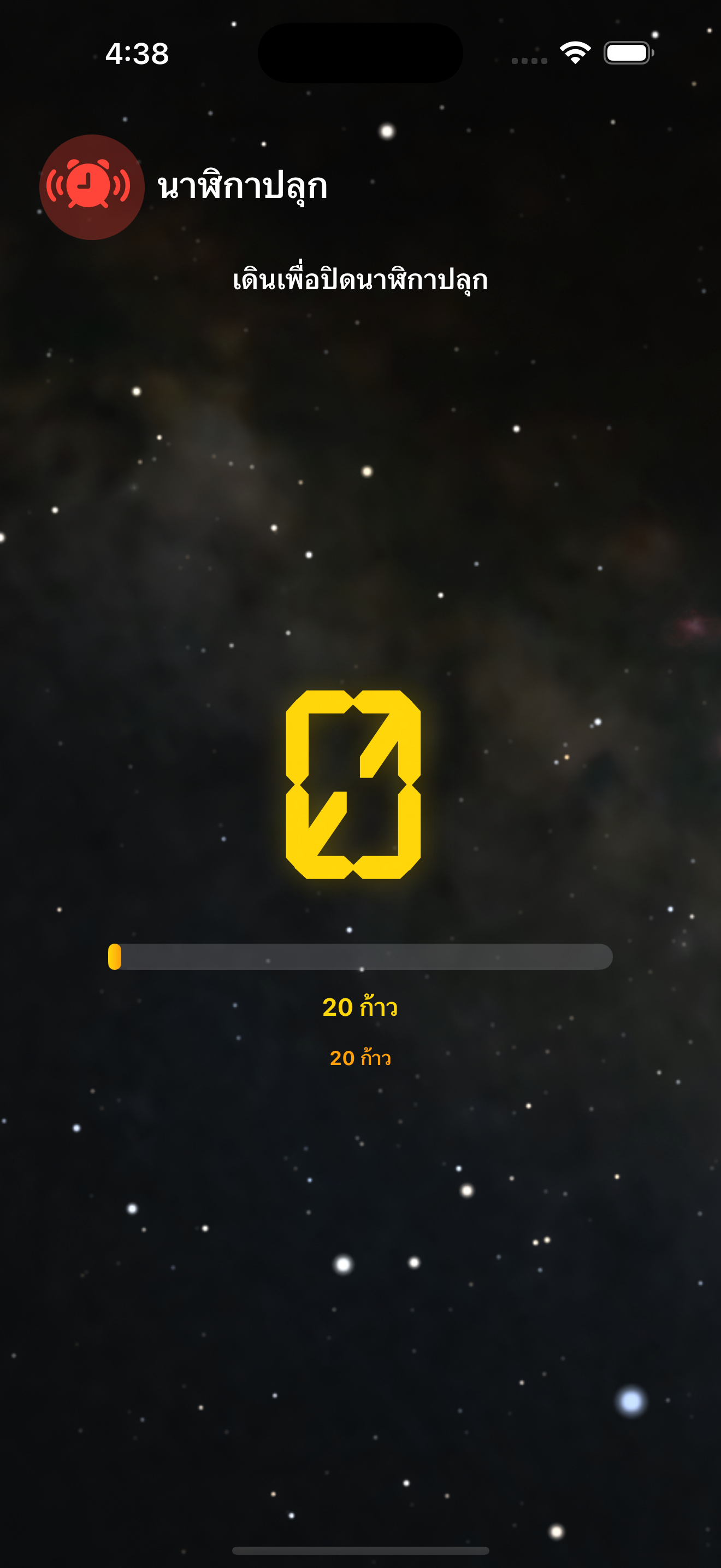 นับก้าว