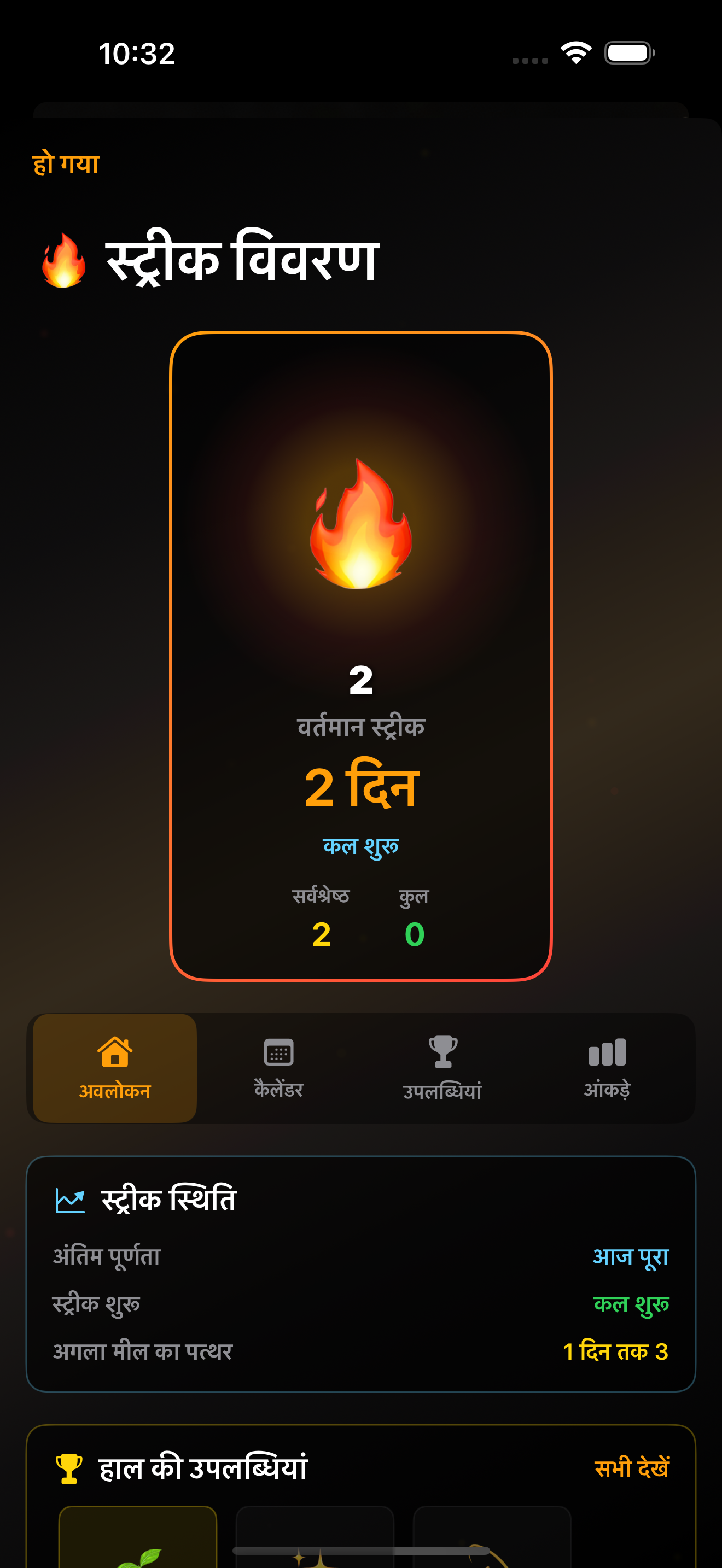 स्ट्रीक